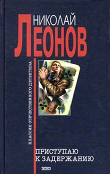Аудиокнига Юрколлегия разыскивает. Приступаю к задержанию