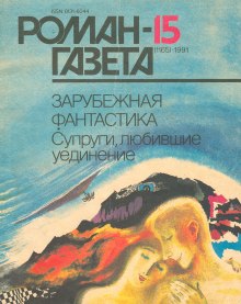 слушать аудиокнигу Супруги, любившие уединение Аудиокнига Супруги, любившие уединение