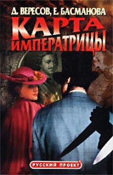 Слушать онлайн аудиокниги Карта императрицы Аудиокнига Карта императрицы