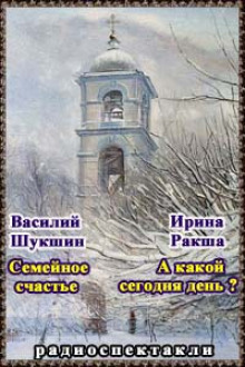 Слушать онлайн аудиокниги А какой сегодня день? Аудиокнига А какой сегодня день?