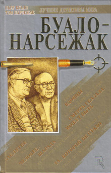 Слушать онлайн аудиокниги Вдовцы Аудиокнига Вдовцы