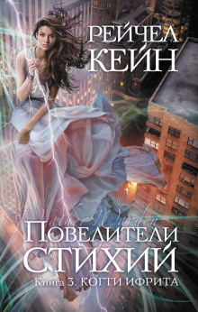 Слушать онлайн аудиокниги Когти ифрита Аудиокнига Когти ифрита