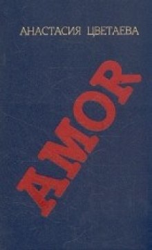 Слушать онлайн аудиокниги Amor Аудиокнига Amor