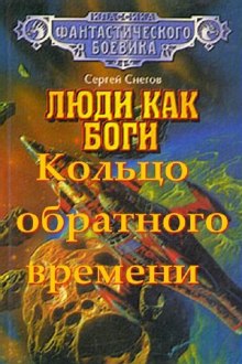 Слушать онлайн аудиокниги Кольцо обратного времени Аудиокнига Кольцо обратного времени