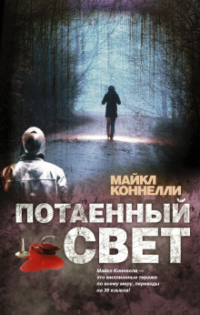 Слушать онлайн аудиокниги Потаенный свет Аудиокнига Потаенный свет