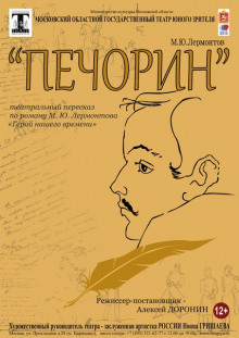 Слушать онлайн аудиокниги Печорин Аудиокнига Печорин