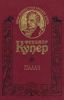 Слушать онлайн аудиокниги Палач, или Аббатство виноградарей Аудиокнига Палач, или Аббатство виноградарей