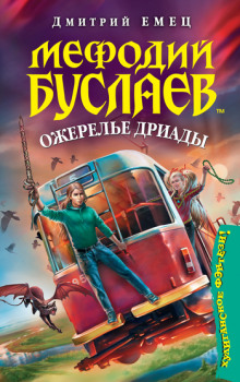 Аудиокнига Ожерелье дриады