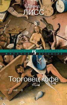 Слушать онлайн аудиокниги Торговец кофе Аудиокнига Торговец кофе
