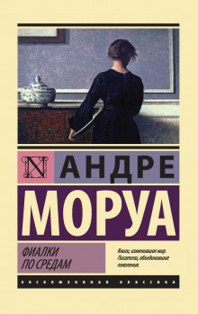 слушать аудиокнигу Фиалки по средам Аудиокнига Фиалки по средам
