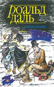 Аудиокнига Ночная гостья