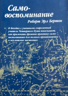 Аудиокнига Осознание себя (самовоспоминание)