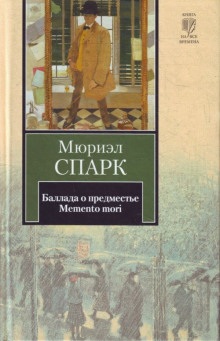 слушать аудиокнигу Memento mori Аудиокнига Memento mori