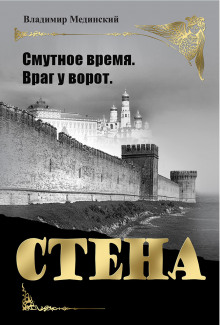 слушать аудиокнигу Стена Аудиокнига Стена