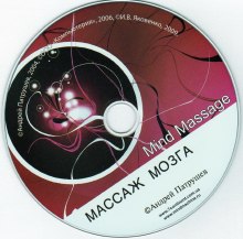 Слушать онлайн аудиокниги Массаж Мозга Аудиокнига Массаж Мозга