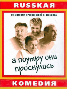 Слушать онлайн аудиокниги А поутру они проснулись Аудиокнига А поутру они проснулись