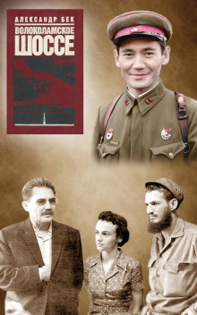 Слушать онлайн аудиокниги Волоколамское шоссе Аудиокнига Волоколамское шоссе