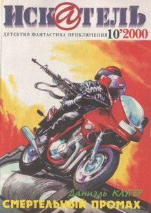 Аудиокнига Смертельный промах