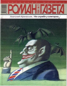 Аудиокнига На службе у олигарха