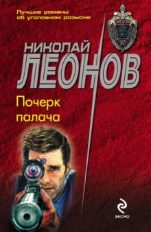 Слушать онлайн аудиокниги Почерк палача Аудиокнига Почерк палача