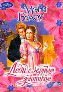 Слушать онлайн аудиокниги Леди с чёрным зонтиком Аудиокнига Леди с чёрным зонтиком