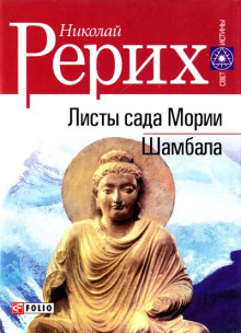 слушать аудиокнигу Листы Сада Мории (Зов, Озарение) Аудиокнига Листы Сада Мории (Зов, Озарение)