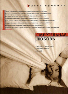 Слушать онлайн аудиокниги Смертельная любовь Аудиокнига Смертельная любовь