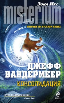 Слушать онлайн аудиокниги Консолидация Аудиокнига Консолидация