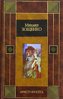 слушать аудиокнигу Аристократка Аудиокнига Аристократка