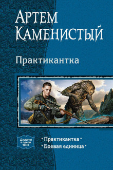 Слушать онлайн аудиокниги Практикантка Аудиокнига Практикантка