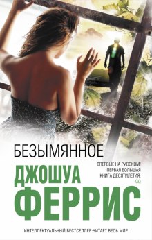 Слушать онлайн аудиокниги Безымянное Аудиокнига Безымянное