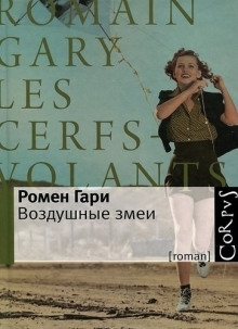 Слушать онлайн аудиокниги Воздушные змеи Аудиокнига Воздушные змеи