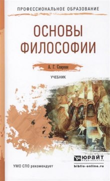 Слушать онлайн аудиокниги Основы философии Аудиокнига Основы философии