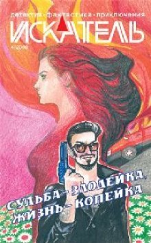 Слушать онлайн аудиокниги Судьба - злодейка, Жизнь - копейка Аудиокнига Судьба - злодейка, Жизнь - копейка