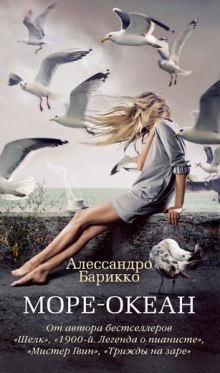 Слушать онлайн аудиокниги Море-океан Аудиокнига Море-океан