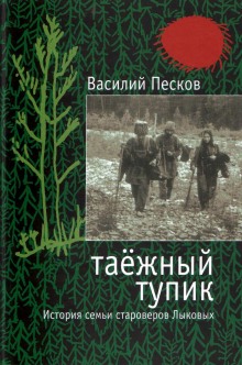 Аудиокнига Таёжный тупик