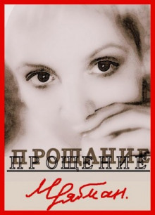 Слушать онлайн аудиокниги Прощение Аудиокнига Прощение
