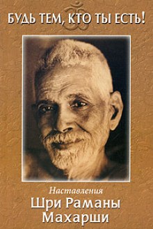 Слушать онлайн аудиокниги Будь тем, кто ты есть! Аудиокнига Будь тем, кто ты есть!