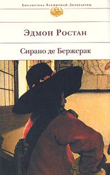 Слушать онлайн аудиокниги Сирано де Бержерак Аудиокнига Сирано де Бержерак