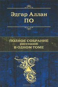 Слушать онлайн аудиокниги Сборник рассказов Аудиокнига Сборник рассказов