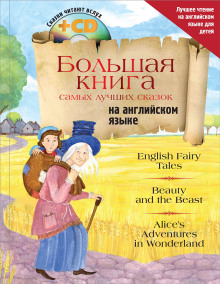 Слушать онлайн аудиокниги 30 сказок на английском языке Аудиокнига 30 сказок на английском языке