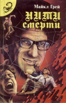 Аудиокнига Нити смерти
