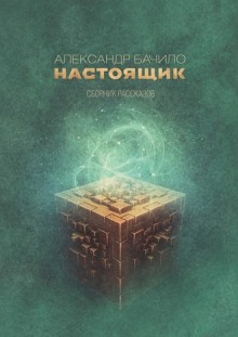 слушать аудиокнигу Сборник рассказов Аудиокнига Сборник рассказов