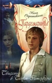 Слушать онлайн аудиокниги Свидание в Санкт-Петербурге Аудиокнига Свидание в Санкт-Петербурге