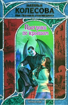 Слушать онлайн аудиокниги Прогулки по крышам Аудиокнига Прогулки по крышам