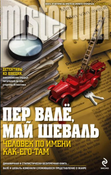 Слушать онлайн аудиокниги Человек по имени Как его там Аудиокнига Человек по имени Как его там