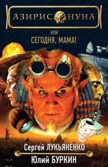 Слушать онлайн аудиокниги Сегодня, мама! Аудиокнига Сегодня, мама!