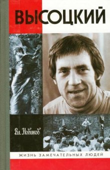 Аудиокнига Высоцкий