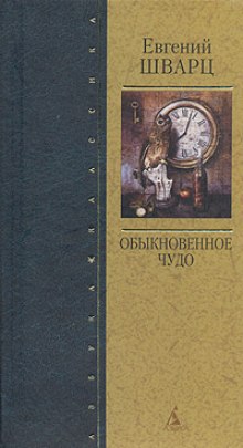 Аудиокнига Обыкновенное чудо