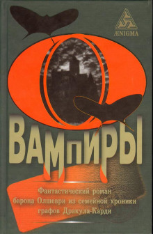 Слушать онлайн аудиокниги Вампиры Аудиокнига Вампиры
